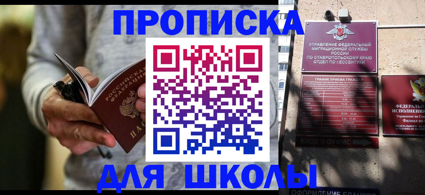 регистрация для школы в Болотном