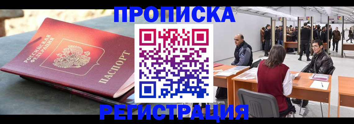 прописка гарантия в Болотном