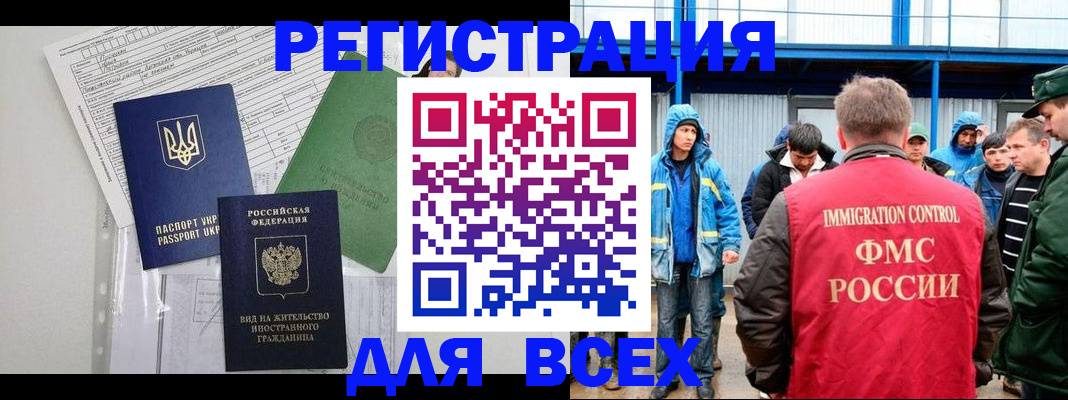 прописка для работы в Болотном