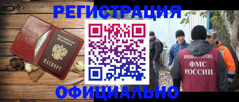 прописка регистрация в Болотном